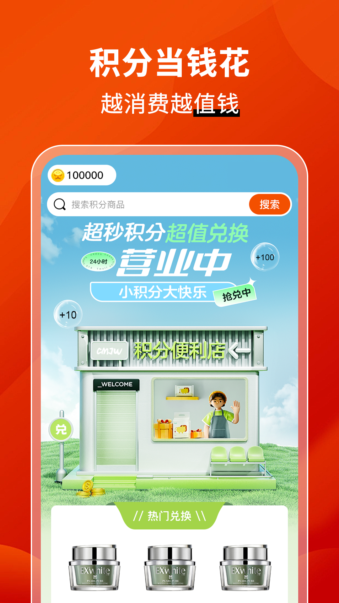超秒集物软件封面