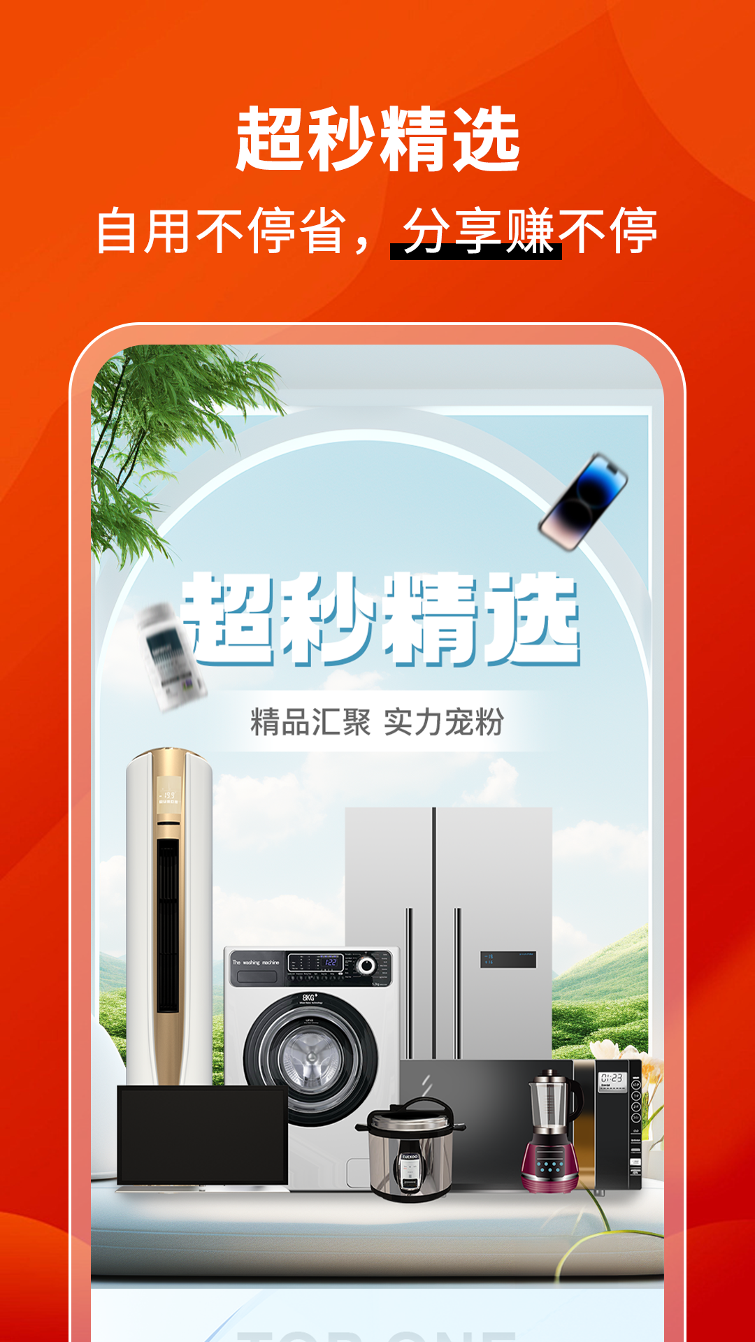 超秒集物软件封面