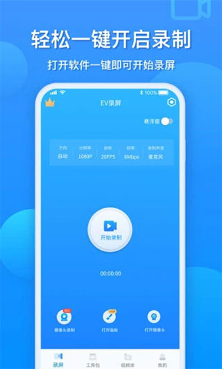 EV录屏第1张手机截图