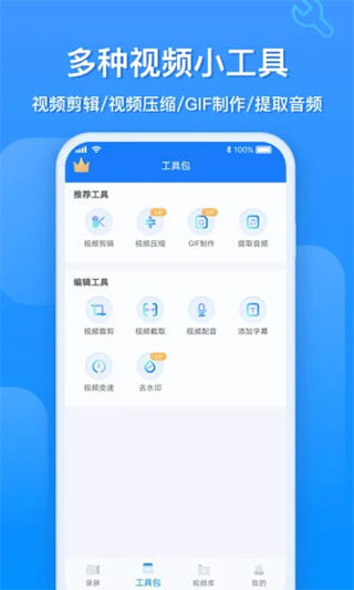 EV录屏第4张手机截图
