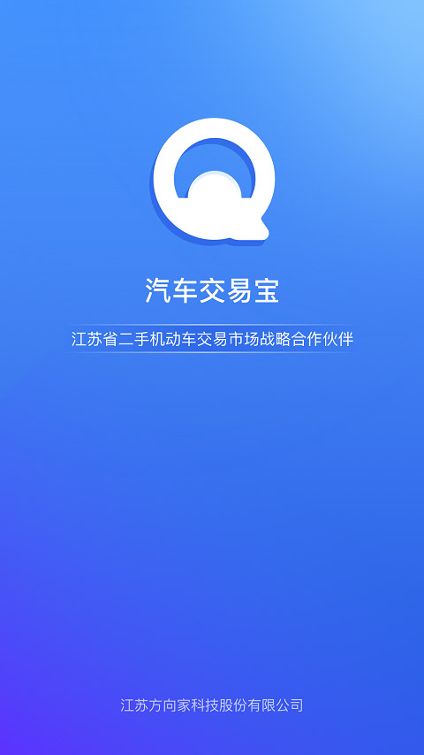 汽车交易宝app软件封面