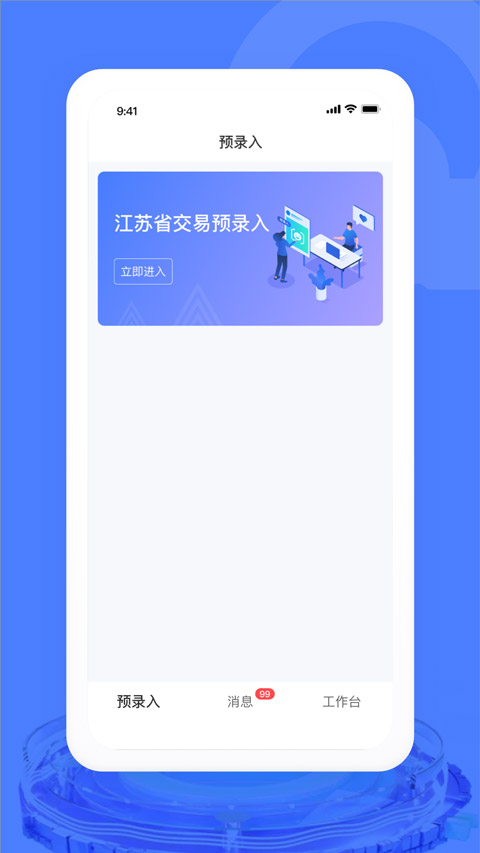 汽车交易宝app软件封面