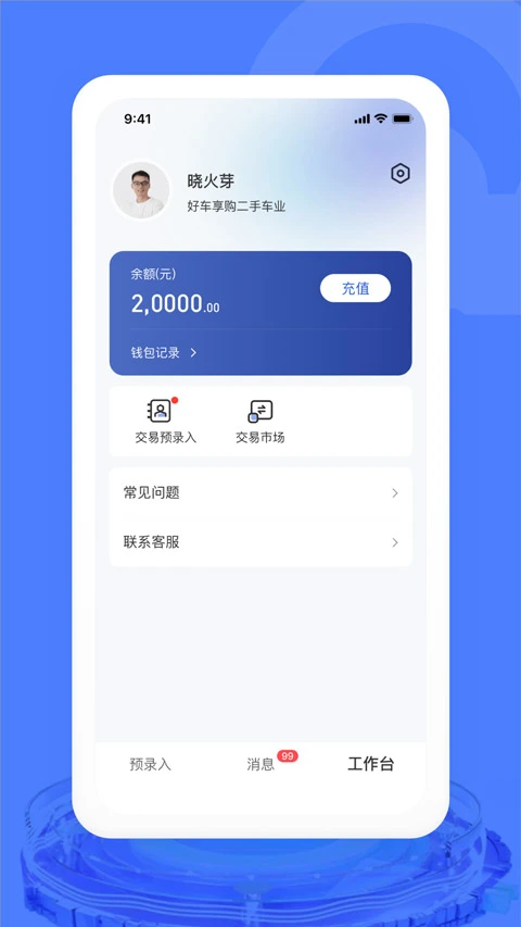汽车交易宝app软件封面