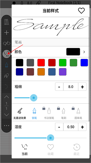 设置铅笔属性
