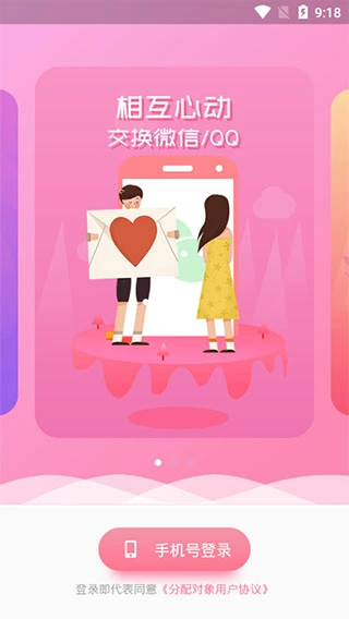 分配对象app软件封面