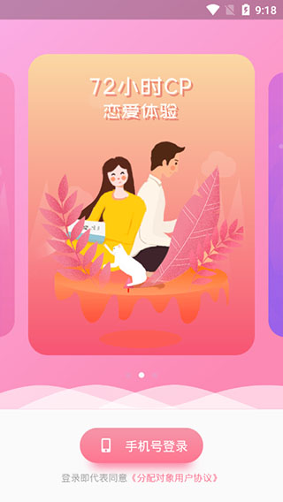 分配对象app软件封面
