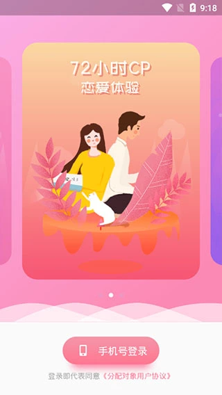 分配对象app软件封面