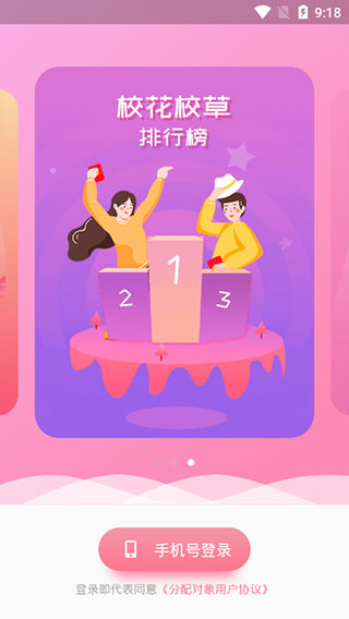 分配对象app软件封面