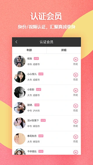 分配对象app软件封面