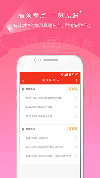 消防工程师准题库app软件封面