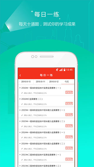 消防工程师准题库app软件封面