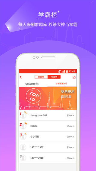 消防工程师准题库app软件封面