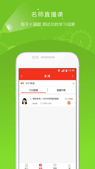 消防工程师准题库app软件封面