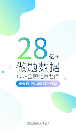 大学万题库app软件封面