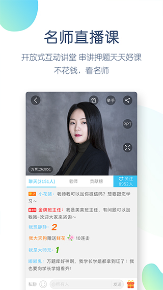 大学万题库app软件封面