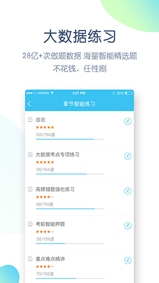 大学万题库app软件封面