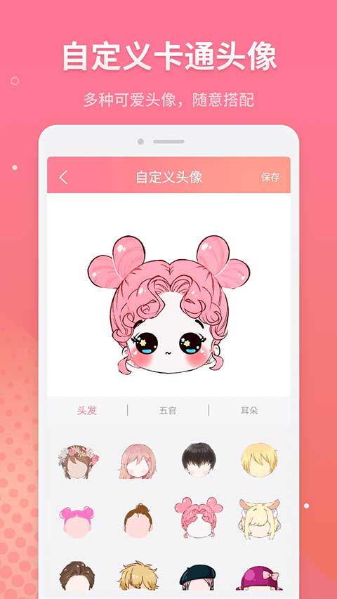 情侣头像制作app软件封面