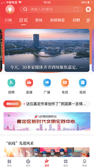 上海嘉定app软件封面