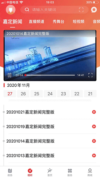 上海嘉定app软件封面