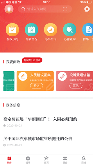 上海嘉定app软件封面