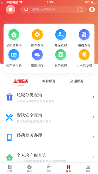 上海嘉定app软件封面