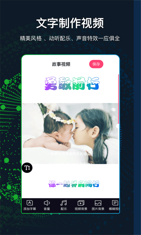 文字视频制作app软件封面
