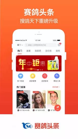 赛鸽头条app软件封面
