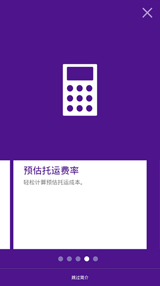fedex app软件封面
