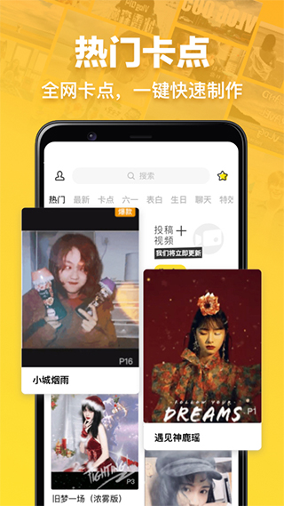 趣卡点app软件封面