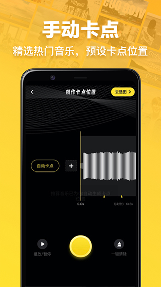 趣卡点app软件封面