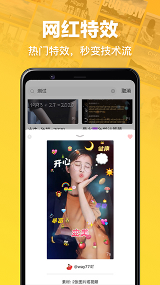 趣卡点app软件封面