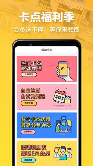 趣卡点app软件封面