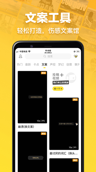 趣卡点app软件封面