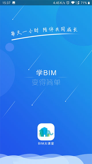bim大课堂app软件封面