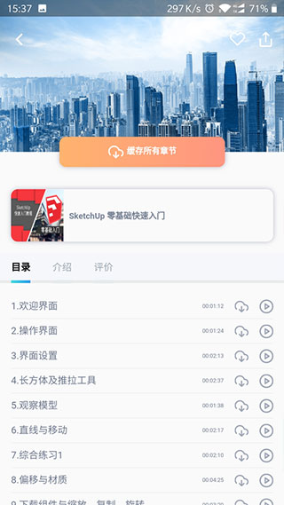 bim大课堂app软件封面
