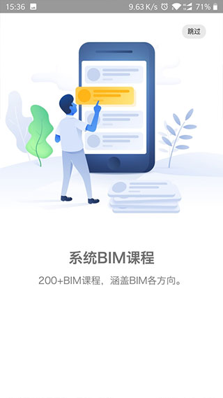 bim大课堂app软件封面