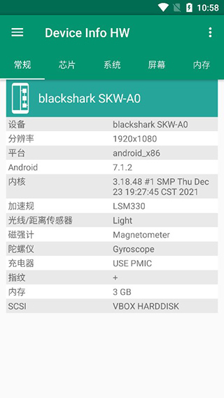 设备整体信息截图