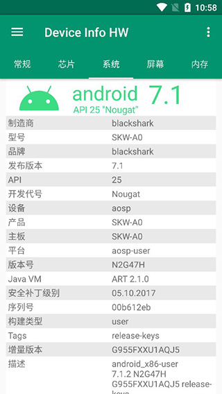 安卓系统详细信息截图