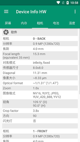相机参数截图
