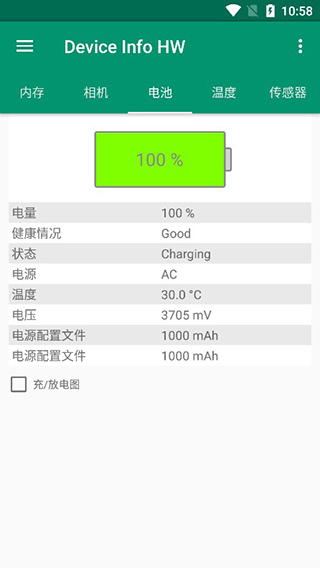 电池信息截图