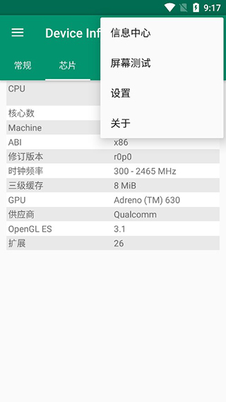 Device Info HW中文版软件封面
