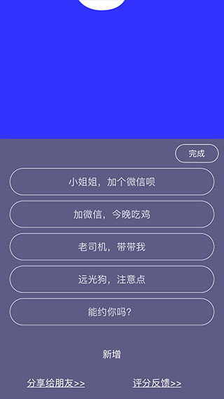 手持弹幕神器app软件封面