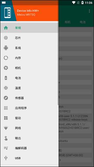 Device Info HW+高级版软件封面