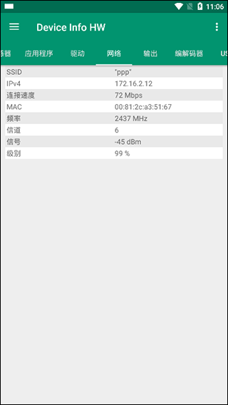 Device Info HW+高级版软件封面