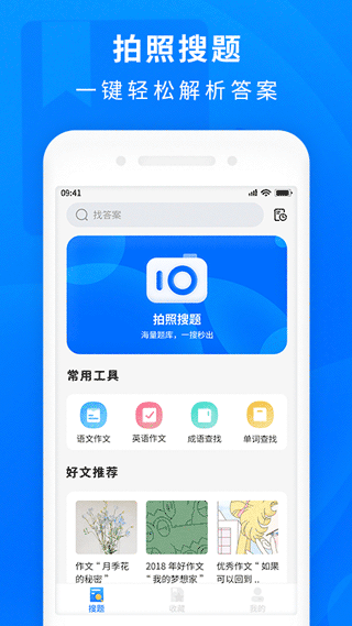 作业互助搜题app软件封面
