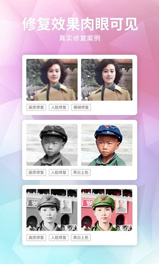 老照片修复器app软件封面