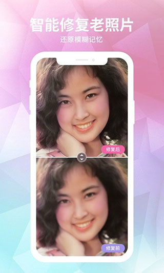老照片修复器app软件封面