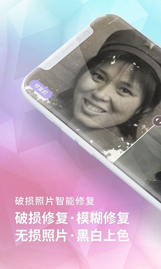 老照片修复器app软件封面