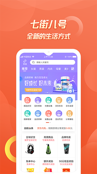 七街八号app软件封面