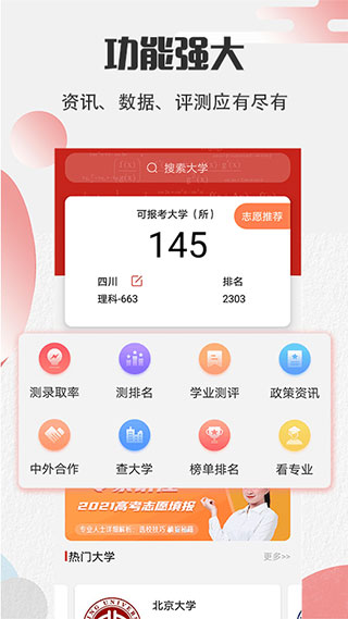 圆梦高考志愿app软件封面
